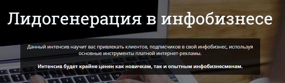 Лидогенерация для инфобизнеса 2.0 - Юрий Курилов, _0.png